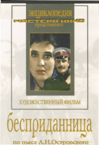 DVD "Бесприданница" - fgospostavki.ru - Ижевск