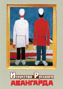 DVD "Искусство русского авангарда" - fgospostavki.ru - Ижевск