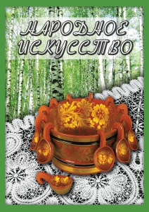 DVD "Народное искусство" - fgospostavki.ru - Ижевск