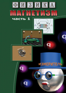 DVD "Физика. Магнетизм (Магнитные явления)  часть 1" - fgospostavki.ru - Ижевск