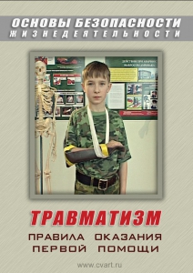 DVD "ОБЖ. Травматизм. Оказание первой медпомощи" - fgospostavki.ru - Ижевск