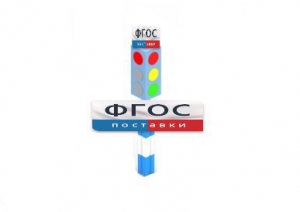 Игровой элемент "Светофор" - fgospostavki.ru - Ижевск