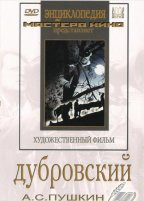 DVD "Дубровский (экранизация повести А.Пушкина)" - fgospostavki.ru - Ижевск