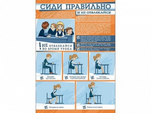 Стенд "Сиди правильно и не отвлекайся" - fgospostavki.ru - Ижевск