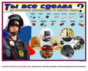 Плакат "Химические ловушки" - fgospostavki.ru - Ижевск