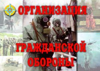 Комплект плакатов "Организация Гражданской обороны" - fgospostavki.ru - Ижевск