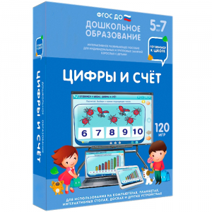 Интерактивное развивающее пособие "Цифры и счет" - fgospostavki.ru - Ижевск