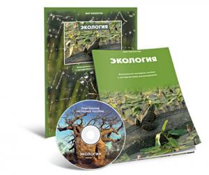 Электронное наглядное пособие «Экология» - fgospostavki.ru - Ижевск