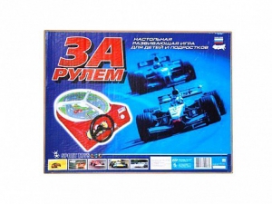 Настольная игра "За рулем" - fgospostavki.ru - Ижевск
