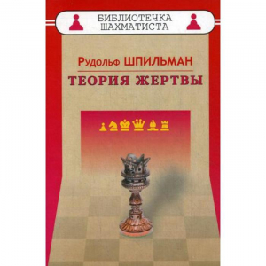 Шпильман Р. "Теория жертвы" - fgospostavki.ru - Ижевск