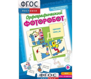 Орфографический фоторобот - fgospostavki.ru - Ижевск