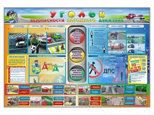 Стенд "Уголок безопасности дорожного движения" для 1-11 классов - fgospostavki.ru - Ижевск