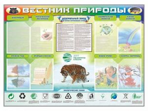 Стенд-уголок "Вестник природы" Вариант 1 - fgospostavki.ru - Ижевск