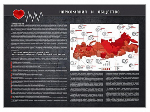Стенд "Наркомания и общество" - fgospostavki.ru - Ижевск