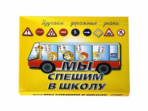 Настольная игра "Мы спешим в школу" - fgospostavki.ru - Ижевск