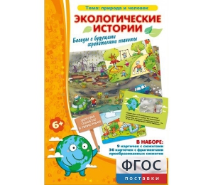 Экологические истории - fgospostavki.ru - Ижевск