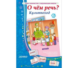 О чем речь? Культпоход - fgospostavki.ru - Ижевск