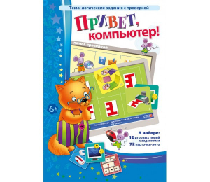 Привет, компьютер! - fgospostavki.ru - Ижевск