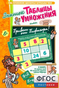 Знаток таблицы умножения - fgospostavki.ru - Ижевск
