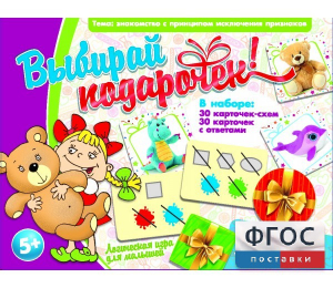 Выбирай подарочек! - fgospostavki.ru - Ижевск
