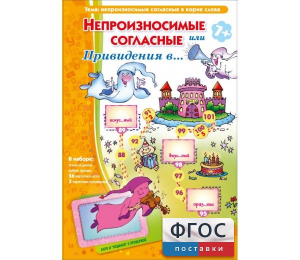Непроизносимые согласные или Привидения в... - fgospostavki.ru - Ижевск