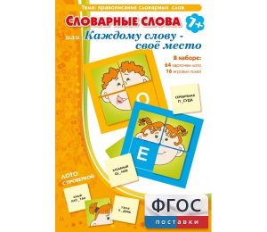 Словарные слова или Каждому слову – своё место - fgospostavki.ru - Ижевск
