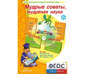 Мудрые советы, мудрёная наука - fgospostavki.ru - Ижевск