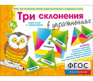 Три склонения в упражнениях - fgospostavki.ru - Ижевск