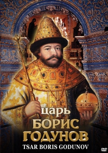 DVD "Царь Борис Годунов" - fgospostavki.ru - Ижевск