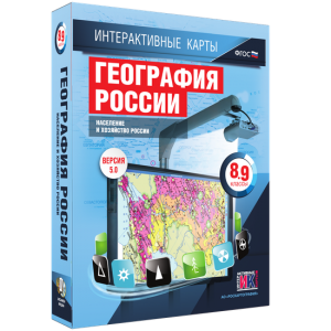 Интерактивные карты. География России. 8–9 классы. Население и хозяйство России. - fgospostavki.ru - Ижевск