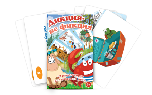 Комплект карточек "Дикция не фикция" - fgospostavki.ru - Ижевск
