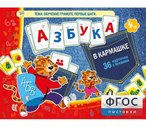 Азбука в кармашке - fgospostavki.ru - Ижевск