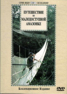 DVD "Путешествие по малодоступной Амазонке" - fgospostavki.ru - Ижевск