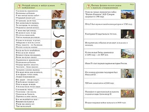 Комплект карточек (10) "Обучающий калейдоскоп. Страницы истории" - fgospostavki.ru - Ижевск