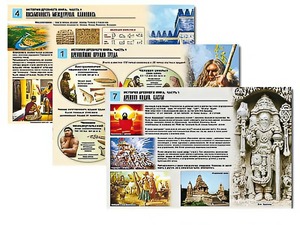Комплект таблиц по истории "История древнего мира. Часть 1" раздаточные (цветные, ламинированные, А4, 8 штук) - fgospostavki.ru - Ижевск