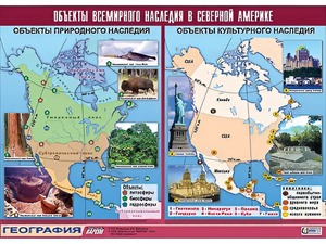 Таблица демонстрационная "Объекты всемирного наследия в Северной Америке" (винил 100*140) - fgospostavki.ru - Ижевск