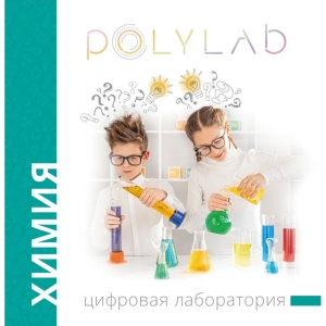 Цифровая лаборатория Polylab по биологии - fgospostavki.ru - Ижевск