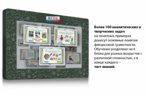 Интерактивный комплекс "Финансовая грамотность для Школ" (c диагональю 65) - fgospostavki.ru - Ижевск