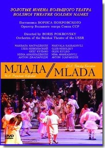 DVD "Млада" (опера-балет, Большой театр) - fgospostavki.ru - Ижевск