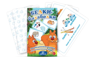 Комплект карточек "Белки-балаболки" - fgospostavki.ru - Ижевск