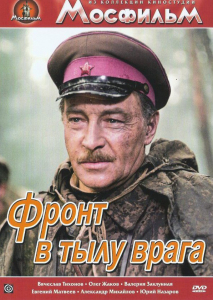 DVD художественный фильм "В тылу врага" - fgospostavki.ru - Ижевск