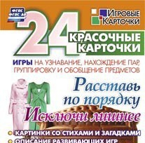 Игровые карточки "Расставь по порядку" - fgospostavki.ru - Ижевск