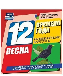 Тематические карточки "Времена года. Весна" - fgospostavki.ru - Ижевск