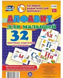 Развивающие игры-карточки "Алфавит для малышей" - fgospostavki.ru - Ижевск