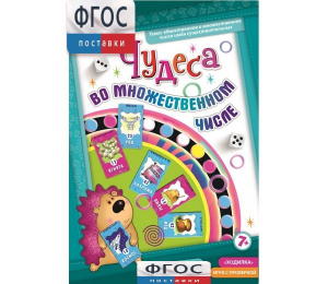 Чудеса во множественном числе - fgospostavki.ru - Ижевск