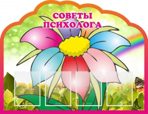 Стенд "Советы психолога" Вариант 4 - fgospostavki.ru - Ижевск