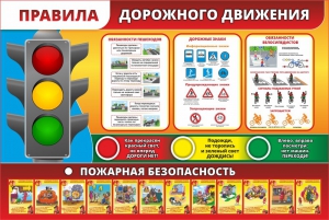Стенд "Правила дорожного движения" Вариант 2 - fgospostavki.ru - Ижевск