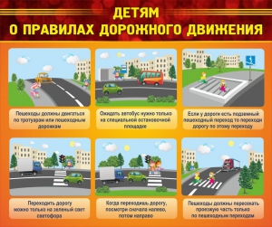 Стенд "Детям о правилах дорожного движения" - fgospostavki.ru - Ижевск