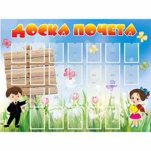 Стенд "Доска почета" - fgospostavki.ru - Ижевск