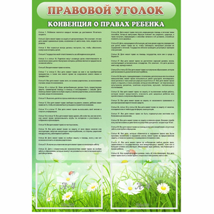 Стенд "Правовой уголок" - fgospostavki.ru - Ижевск